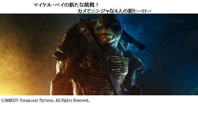 2014年12月「ミュータント・タートルズ」　マイケル・ベイの新たな挑戦はカメでニンジャな4人のヒーロー 画像