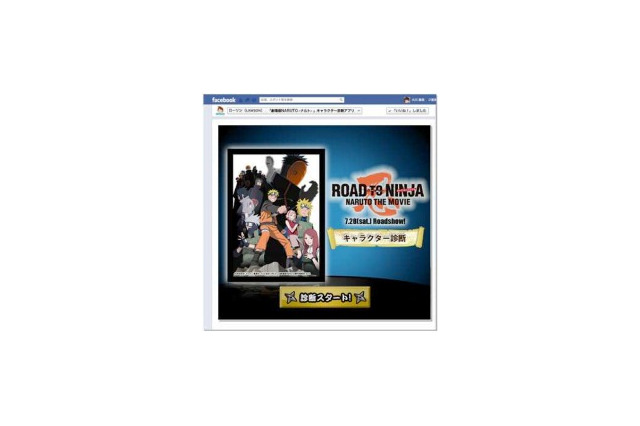 NARUTO とFacebookが映画タイアップ企画　キャラクター診断アプリ世界配信 画像