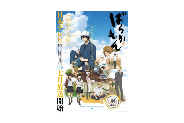「ばらかもん」7月5日放送開始 先行上映会など最新情報も公開 画像