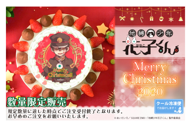 「リゼロ」「Dr.STONE」「花子くん」今年のクリスマスは、家で推しキャラと♪　プリントケーキ予約受付中 画像