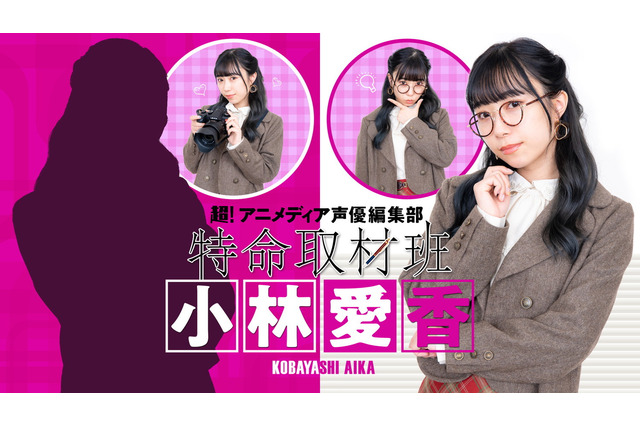 声優・加隈亜衣の“ラジオ番組を長く続ける秘訣”とは？ 小林愛香が先輩パーソナリティにインタビュー！ 画像