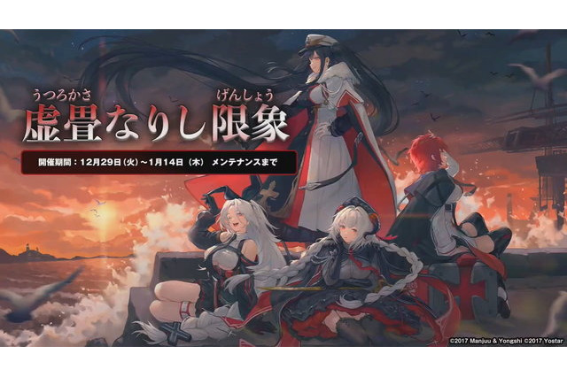 「アズールレーン」鉄血テーマの新イベント「虚畳なりし限象」開催決定！ 新たな艦船や衣装など、全32種類のキャラ情報をまるっとお届け【生放送まとめ】 画像