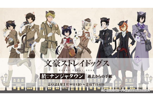 「文スト」ポートマフィアの一員となって事件の謎を解け！ ナンジャタウンコラボ開催決定 画像