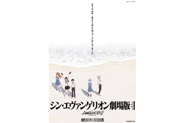 「シン・エヴァンゲリオン劇場版」宇多田ヒカルの主題歌初披露！本予告映像＆最新ポスター公開 画像