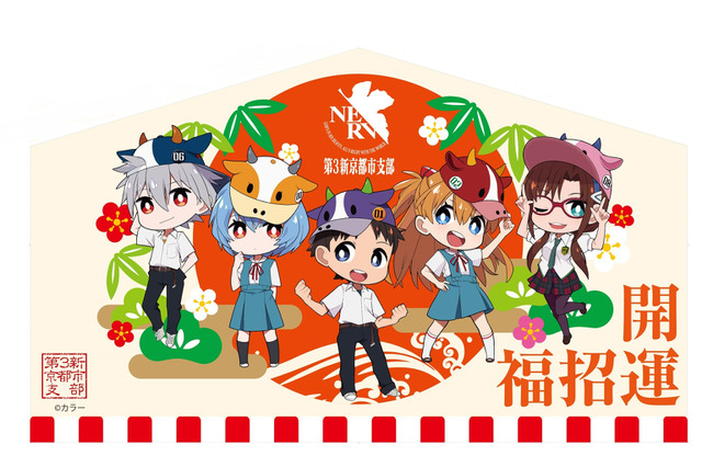 「エヴァンゲリオン」東映太秦映画村に巨大絵馬が襲来！ 新グッズ続々登場の“エヴァのお正月”開催 画像