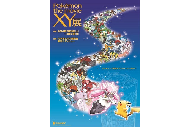 六本木ヒルズで「ポケモン展」開催　歴代劇場版作品が集結 画像