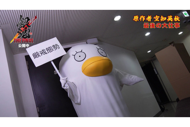 「銀魂 THE FINAL」原作者・空知英秋が“あの役”で声優出演！アフレコに密着した動画が公開 画像