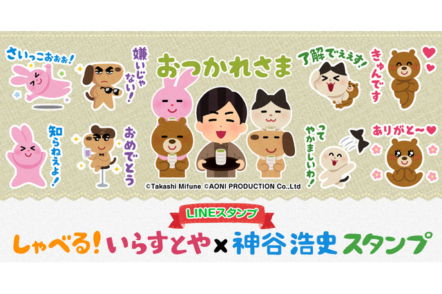 声優・神谷浩史×「いらすとや」とコラボ！“神谷浩史スタンプ”がLINEに登場 画像