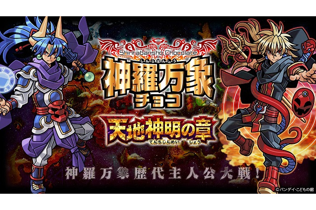 「神羅万象チョコ」10周年記念アニメ　制作サンライズ、主演・神谷浩史　ニコ生配信決定 画像