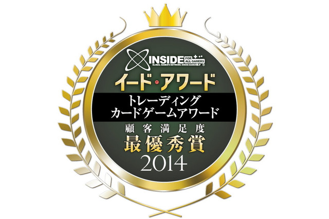 「トレーディングカードゲームアワード2014」　総合満足度ナンバーワンは「Z/X ゼクス」 画像