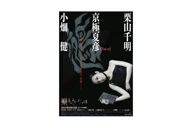 栗山千明×京極夏彦×小畑健×ufotable　星海社が贈るライブ朗読イベント開催 画像