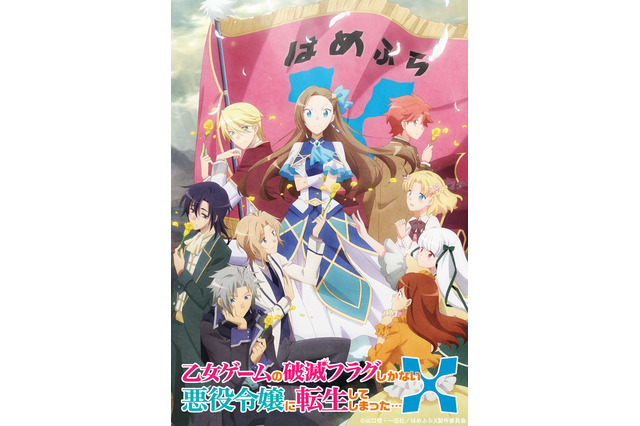 「はめふら」第2期、21年7月放送開始！ カタリナ役・内田真礼「あれ？破滅フラグ回避したはずでは…!?」 画像