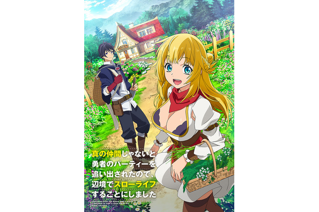 TVアニメ「真の仲間」鈴木崚汰、高尾奏音らメインキャストに！ ティザービジュアルも公開 画像