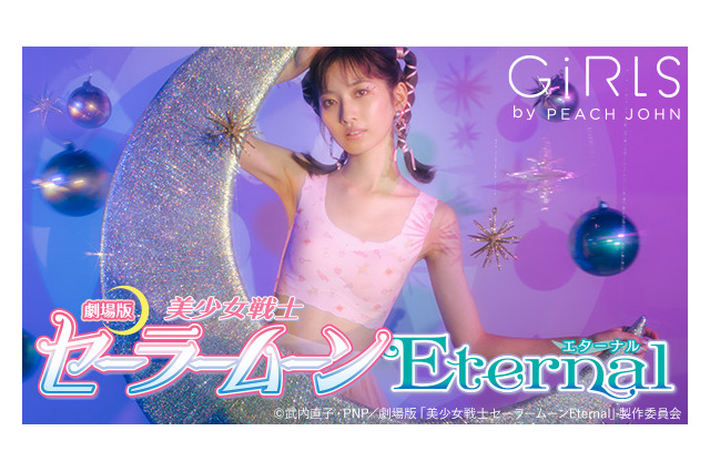 「セーラームーン×GiRLS by PEACH JOHN」コラボビジュアルが公開！ ルームウェアやなりきりブラセットが登場 画像