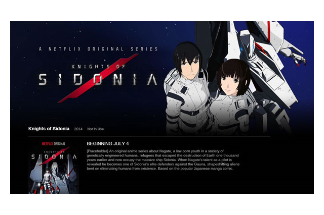 「シドニアの騎士」いよいよ欧米展開　世界4800万世帯契約のNetflixで配信開始 画像