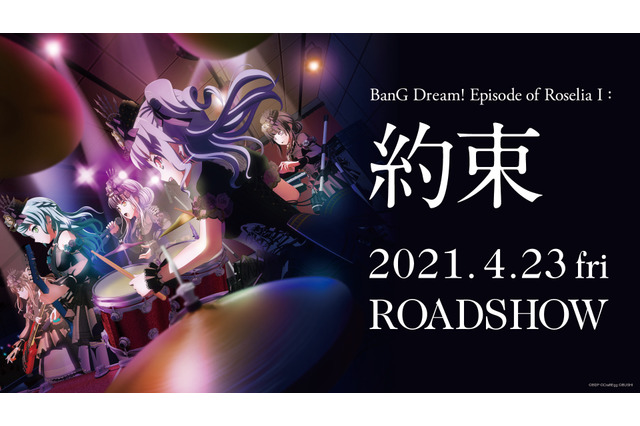 劇場版「バンドリ！」Episode of Roselia I 演奏中の5人を描いたメインビジュアル公開！ 画像