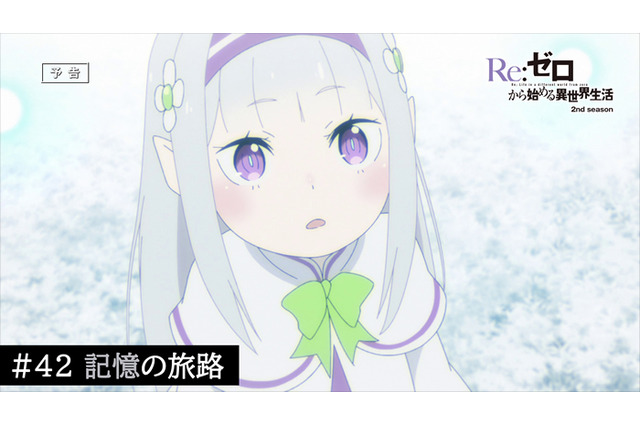 「Re:ゼロから始める異世界生活」2nd season エミリアとエキドナが進む先には、“お姫様部屋”があり...第41話先行カット 画像