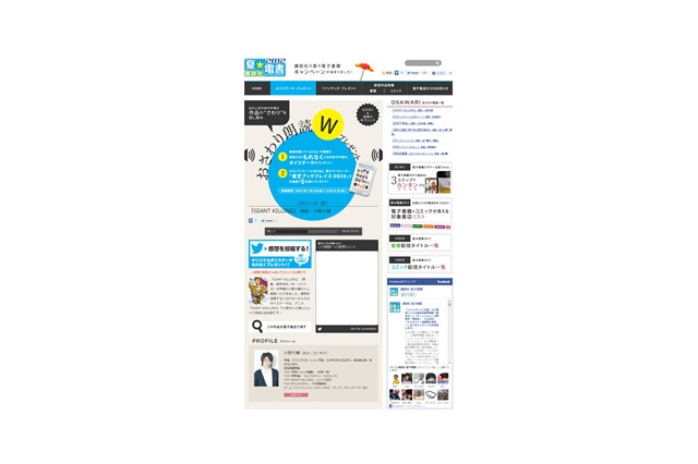 日笠陽子、小野大輔が朗読 講談社「夏☆電書 2012」の試し読み第2弾 画像