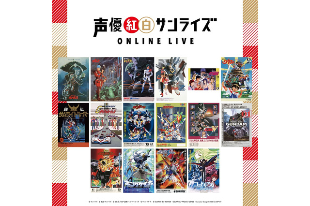 「ガンダム」アムロ役・古谷徹が“めぐりあい”を歌唱！ 「声優紅白サンライズ ONLINE LIVE」楽曲発表 画像