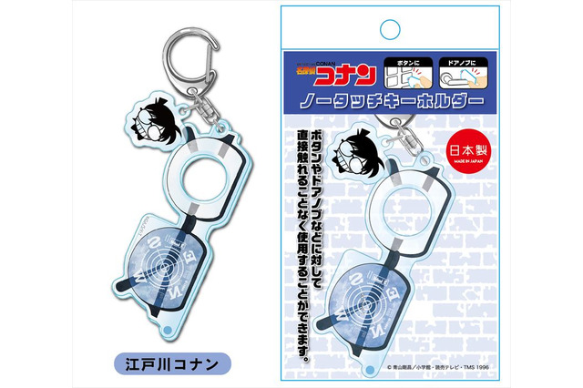「名探偵コナン」ノータッチキーホルダーが登場！ 赤井秀一、安室透がドアに、ボタンに大活躍 画像