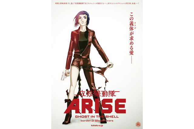 「攻殻機動隊ARISE border:3 Ghost Tears」　EDテーマ曲「Heart Grenade」配信開始 画像