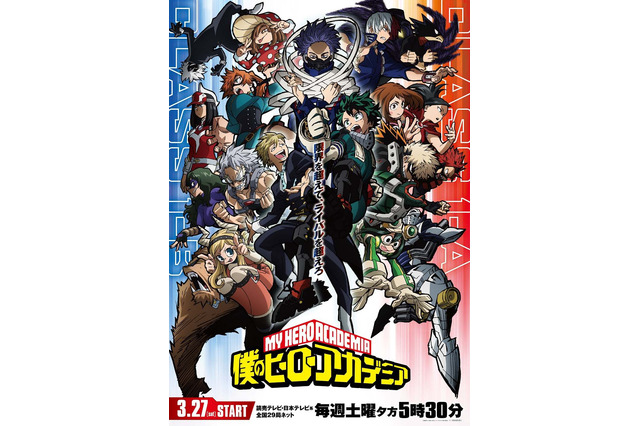 「ヒロアカ」第5期最新キービジュアル公開！ “雄英高校1年A組 VS B組対抗戦編”19名が大集合 画像