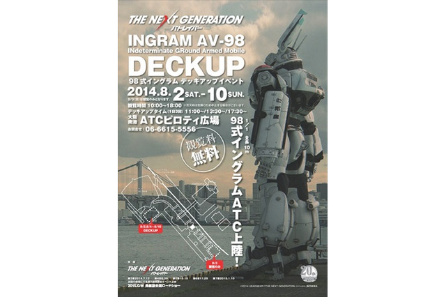 実写版「パトレイバー」実物大イングラムが大阪に出現！8月2日に上陸 画像