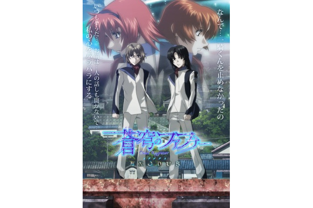 「蒼穹のファフナー EXODUS」新キャストに石川由依、島崎信長、小野賢章を起用 画像