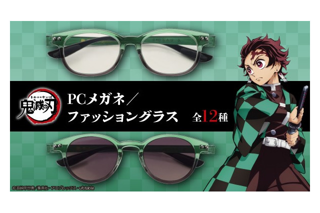 「鬼滅の刃」炭治郎、禰豆子ら衣装の柄がデザイン♪ PCメガネ＆ファッショングラス登場 画像