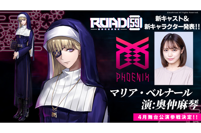 ブシロードの“任侠もの”「ROAD59」奥仲麻琴が参加！ 初のキャスト登壇イベントなど新情報が発表に 画像