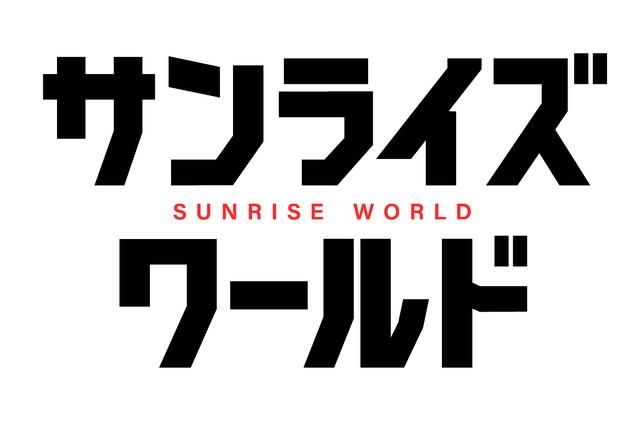 「ガンダム」「ラブライブ！」など、サンライズ作品のポータルサイト開設！ YouTubeチャンネルも大幅リニューアル 画像