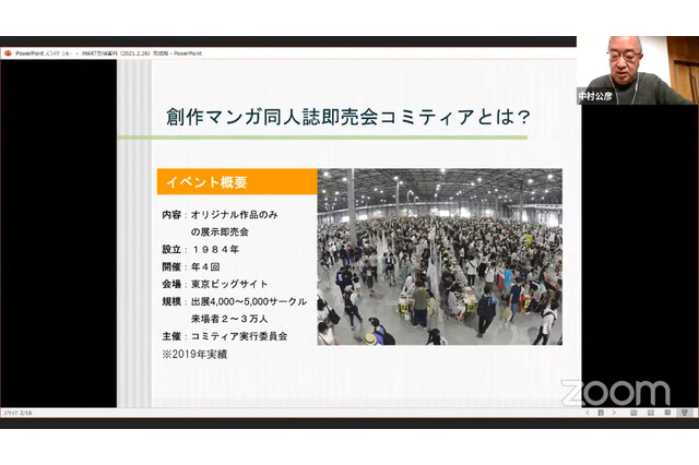 コロナ禍における“アニメ・マンガ関連イベント”の現状と今後の課題とは？【IMART 2021レポート】 画像