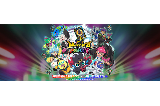 TVアニメ「マジカパーティ」小松未可子、竹内順子らキャストに！ 4月4日放送スタート 画像