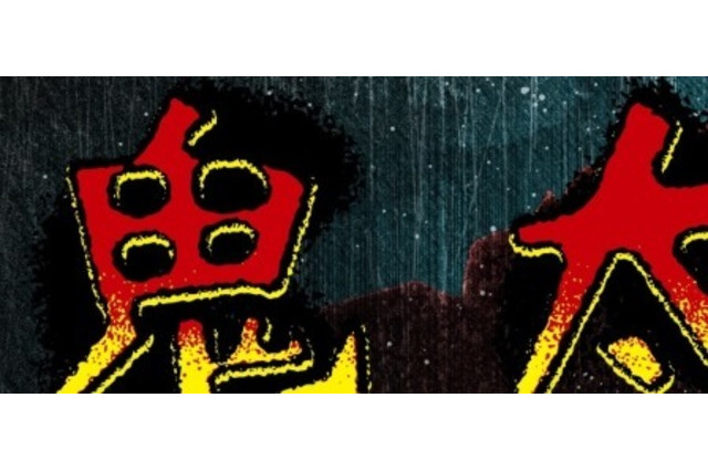 「ゲゲゲの鬼太郎」水木しげる生誕99年イベント！ “重大発表”一部が先行公開、出演者からコメントも 画像