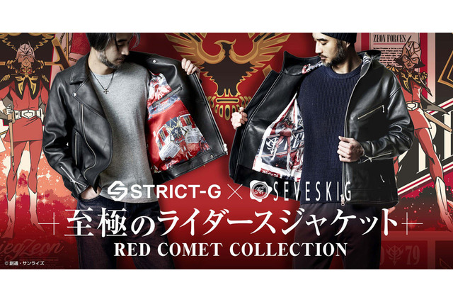 「ガンダム」見せてもらおうか、“赤い彗星”ライダースジャケットの品質とやらを　シャアをイメージした2種登場！ 画像