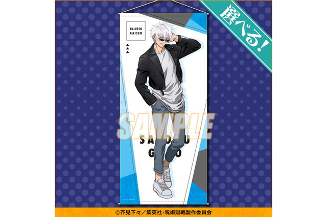 「呪術廻戦」Popな虎杖、五条先生たちのグッズが手に入る！ オンラインくじが登場 画像