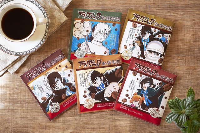 コーヒーを飲むのよさ♪「ブラック・ジャック」コーヒーが登場 画像