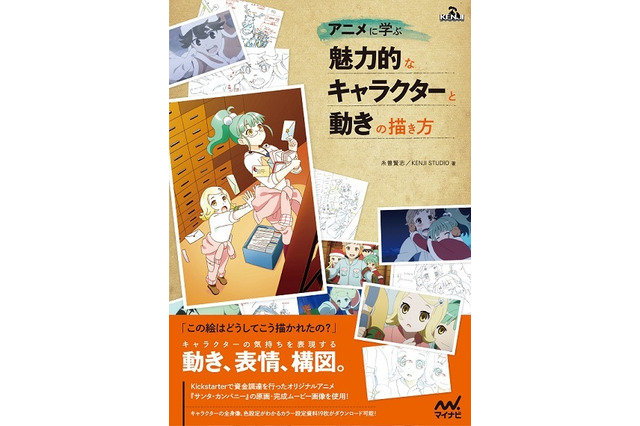 12月公開予定「サンタ・カンパニー」でアニメ制作を学ぶ　演出目線のノウハウ本を刊行 画像