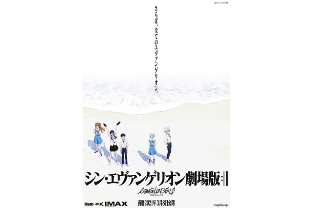 「シン・エヴァンゲリオン劇場版」1週間で興行収入33億円を突破！ 本編シーンも公開 画像