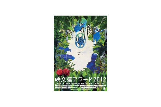映文連アワード2012作品募集を開始　次世代の才能を発掘 画像
