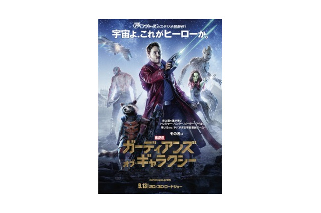 “宇宙よ、これがヒーローか” 「ガーディアンズ・オブ・ギャラクシー」9月13日全国公開 画像