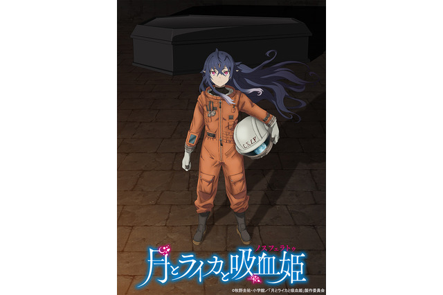 ラノベ「月とライカと吸血姫」2021年TVアニメ化！ 林原めぐみ、内山昂輝、日野聡らキャストに 画像