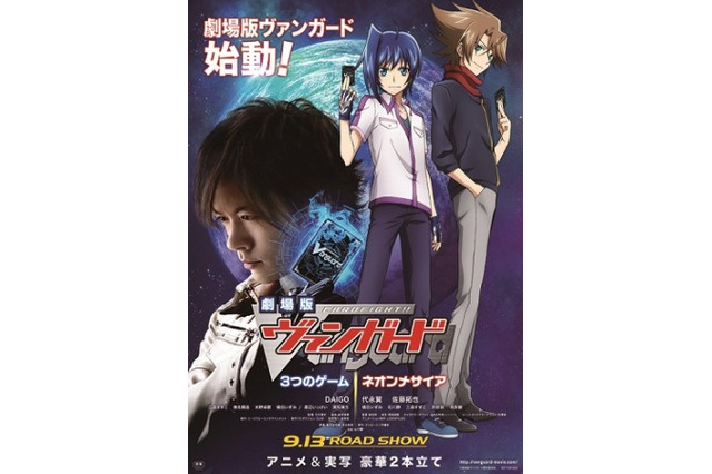「劇場版カードファイト!! ヴァンガード」に伊吹コウジが登場、劇場版オリジナルデッキも注目 画像