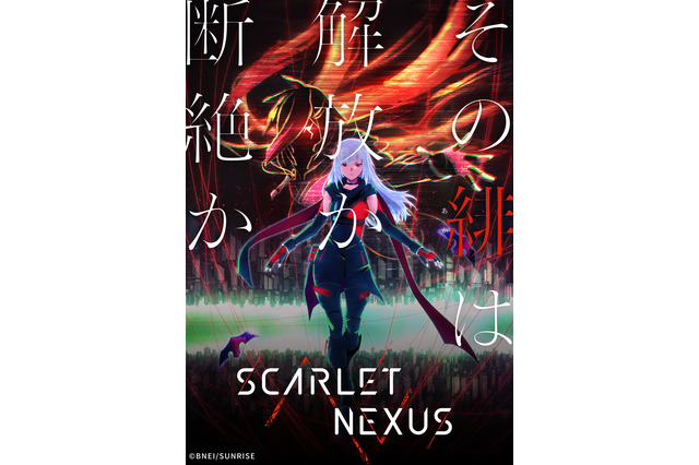 榎木淳弥＆瀬戸麻沙美、W主演！ ゲーム「SCARLET NEXUS」2021年夏にTVアニメ化決定 画像