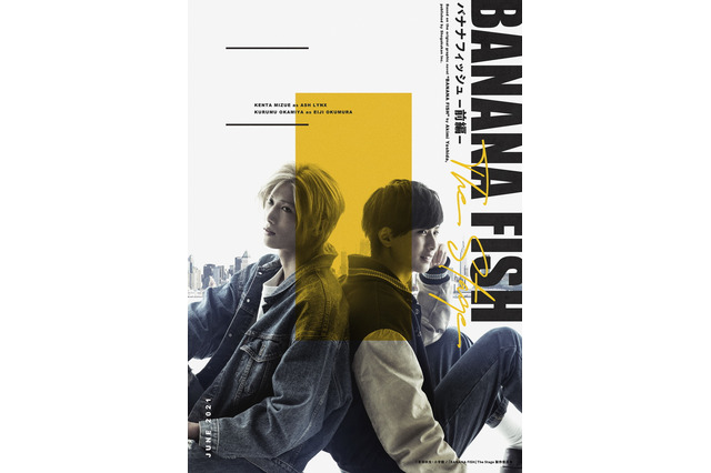 「BANANA FISH」舞台化決定！ アッシュ＆英二のビジュアルやキャスト発表 画像