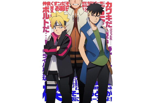 「BORUTO」新ビジュアルが公開！ 4月より新章「カワキ編『殻』激突」に突入 画像