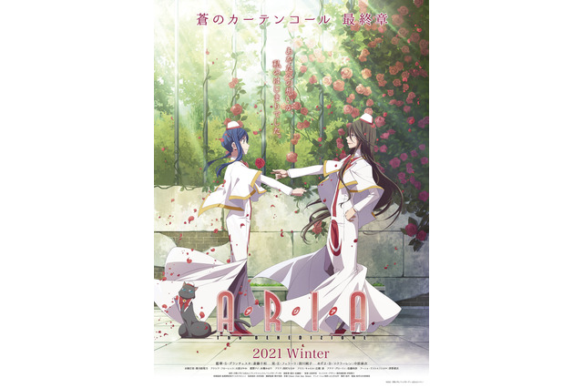 「ARIA」最終章「The BENEDIZIONE」冬公開決定、ビジュアル＆特報もお披露目！ 斎藤千和が意気込み「ぬるくはやれない」 画像