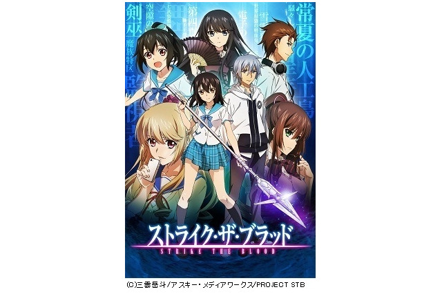 「ストライク・ザ・ブラッド」イベント開催決定 細谷佳正、種田梨沙らキャスト陣が集結 画像