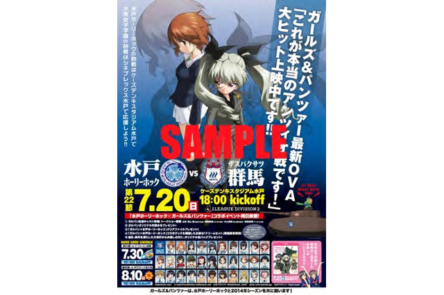 「ガルパン」×水戸ホーリーホックに新展開　ハーフタイムに声優トークショー 画像