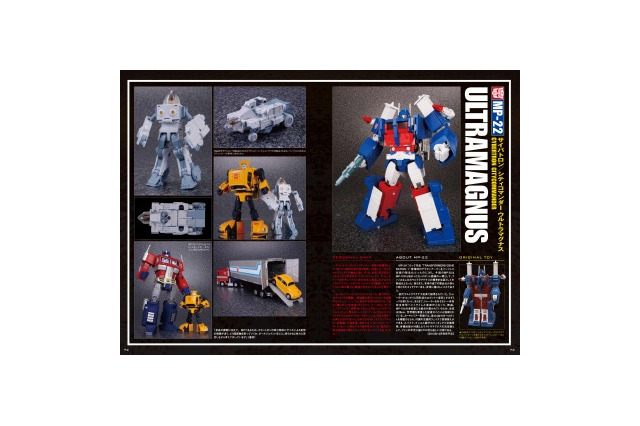 「トランスフォーマー」玩具の頂点を全種紹介　「マスターピース オフィシャルガイド」刊行 画像